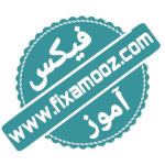 فیکس آموز