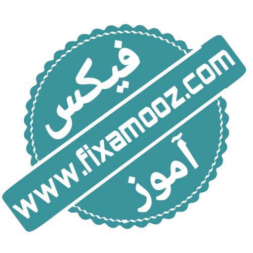 لگوی فیکس آموز